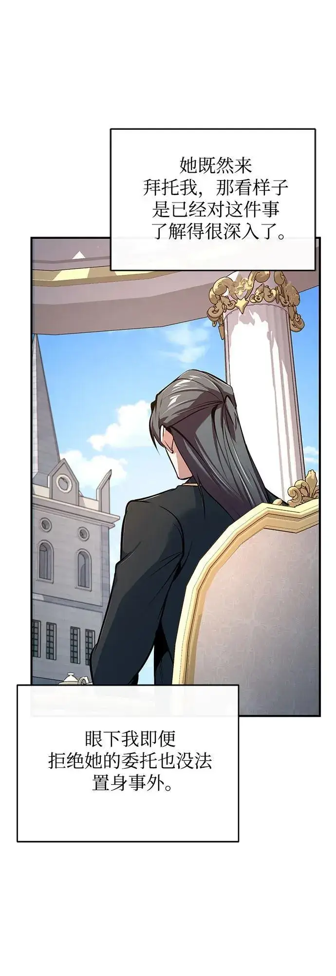 漫画《魔法学院的伪装教师》[第101话] 委托第62张图