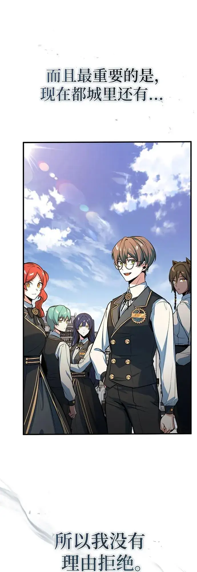 漫画《魔法学院的伪装教师》[第101话] 委托第63张图