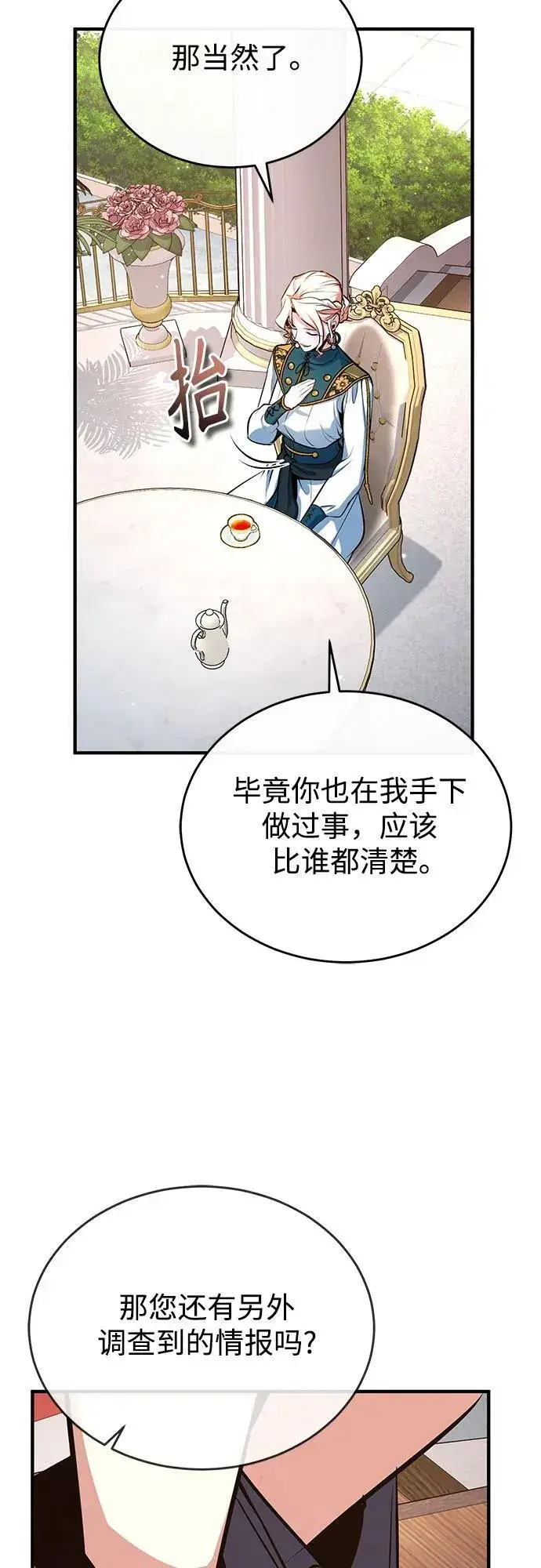 漫画《魔法学院的伪装教师》[第101话] 委托第65张图