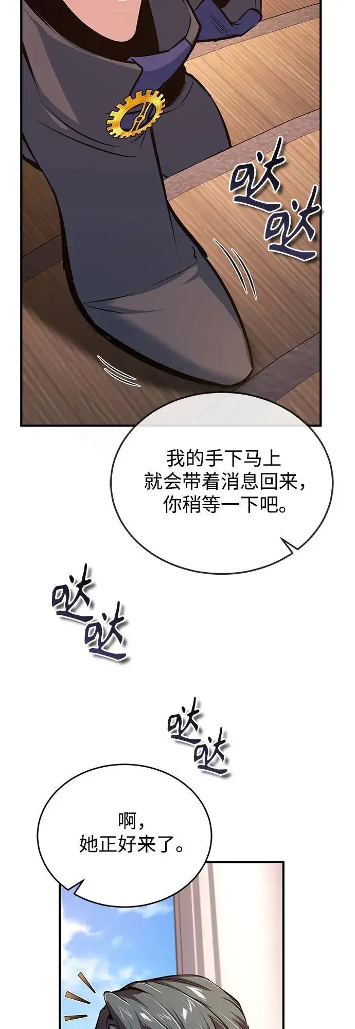 漫画《魔法学院的伪装教师》[第101话] 委托第66张图