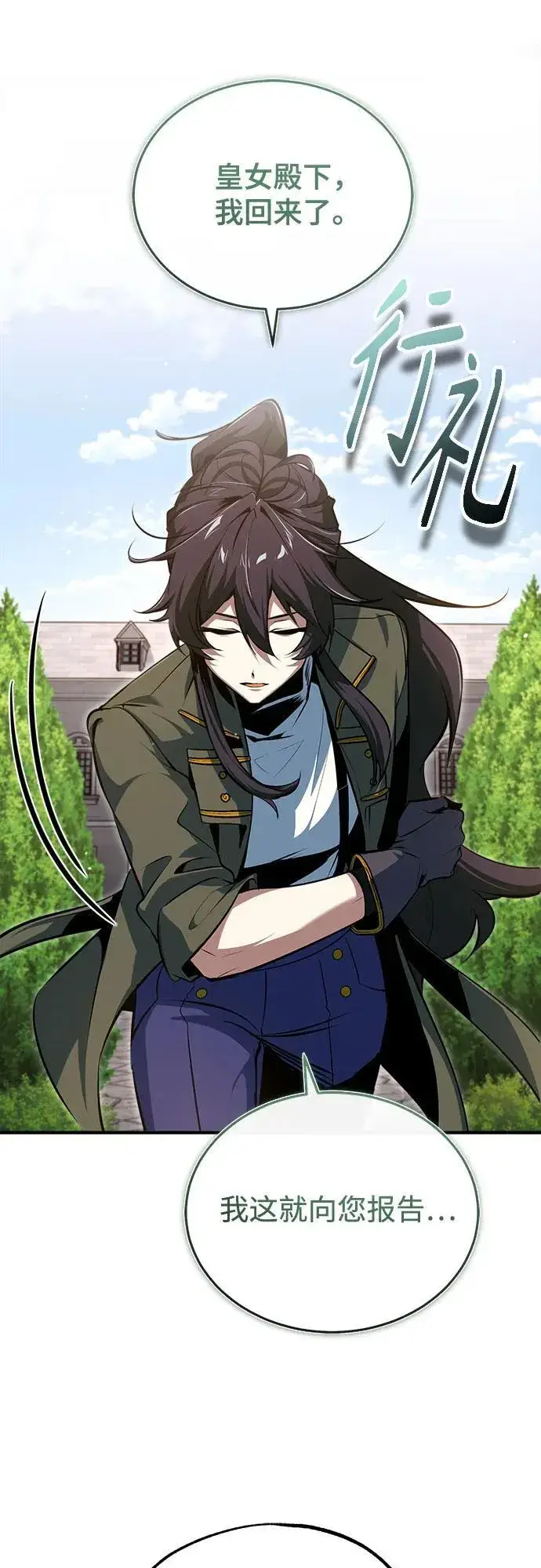 漫画《魔法学院的伪装教师》[第101话] 委托第68张图