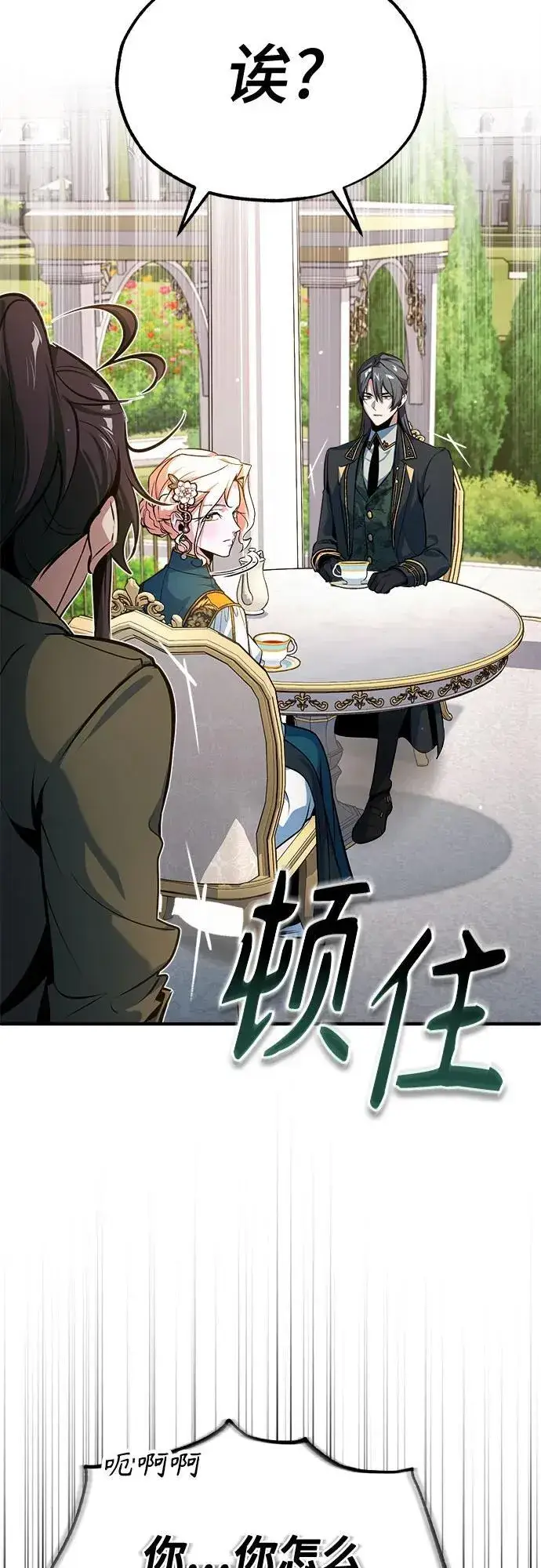 漫画《魔法学院的伪装教师》[第101话] 委托第69张图