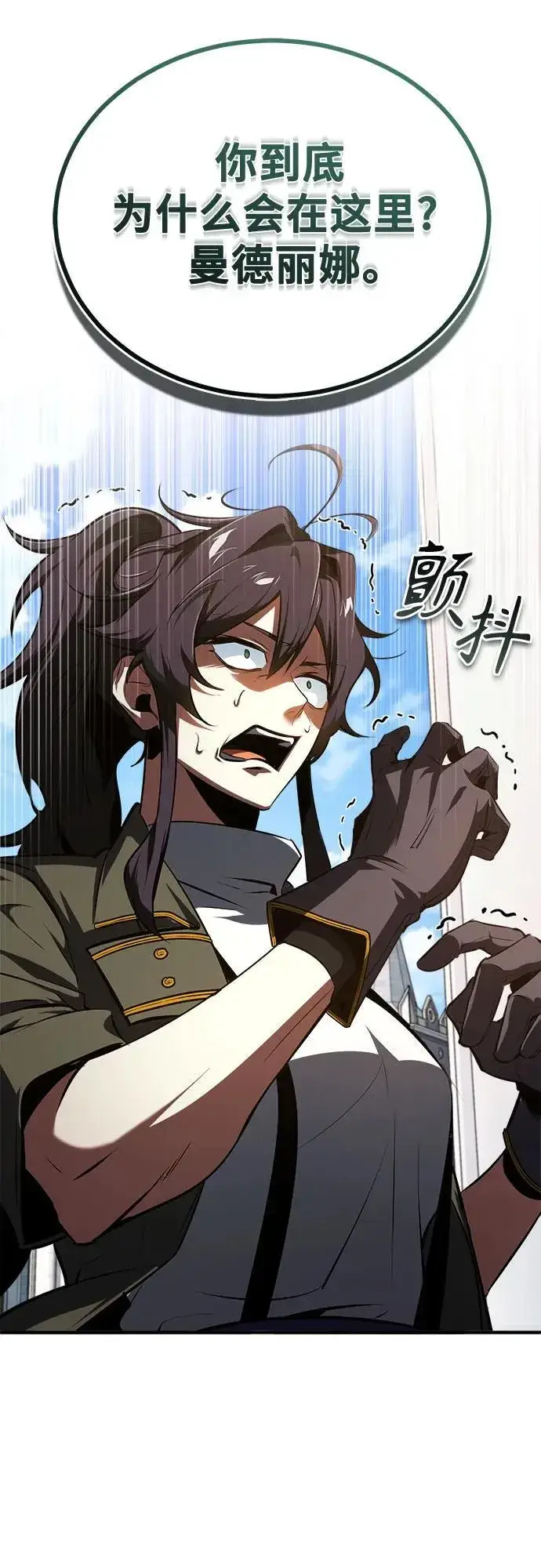 漫画《魔法学院的伪装教师》[第101话] 委托第71张图