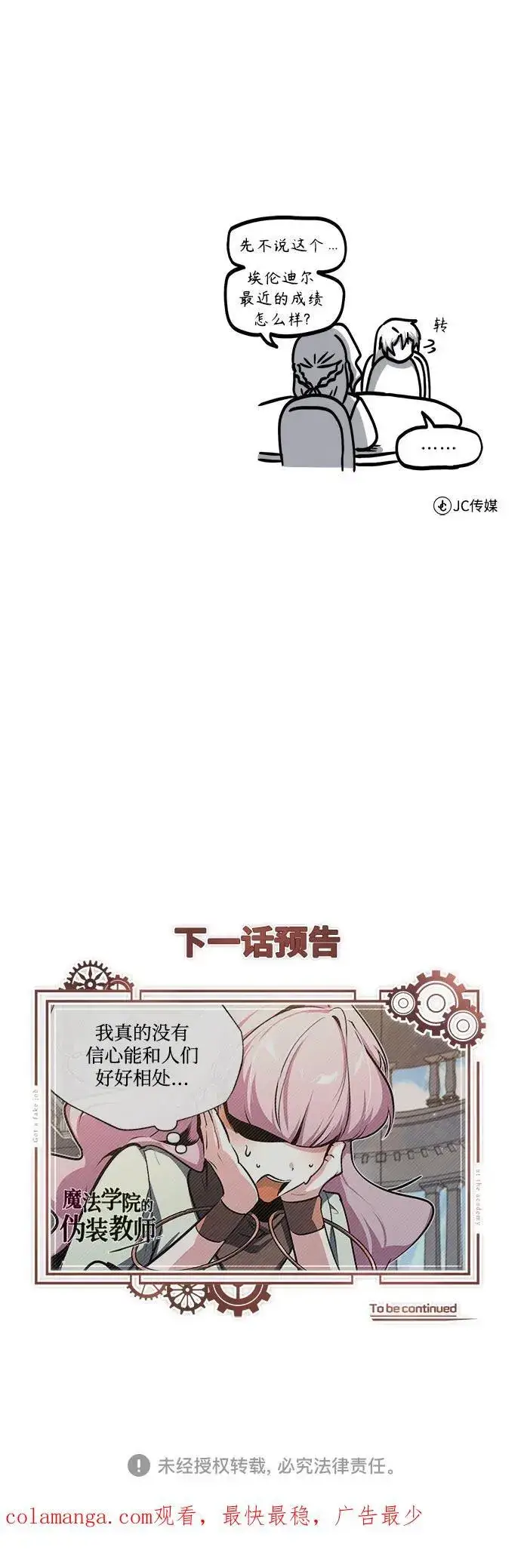 漫画《魔法学院的伪装教师》[第101话] 委托第72张图