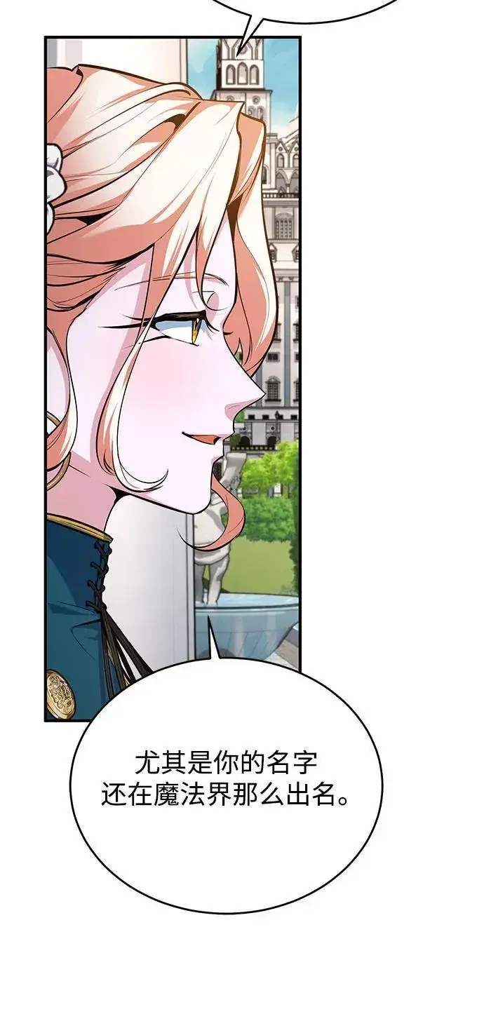 漫画《魔法学院的伪装教师》[第101话] 委托第8张图