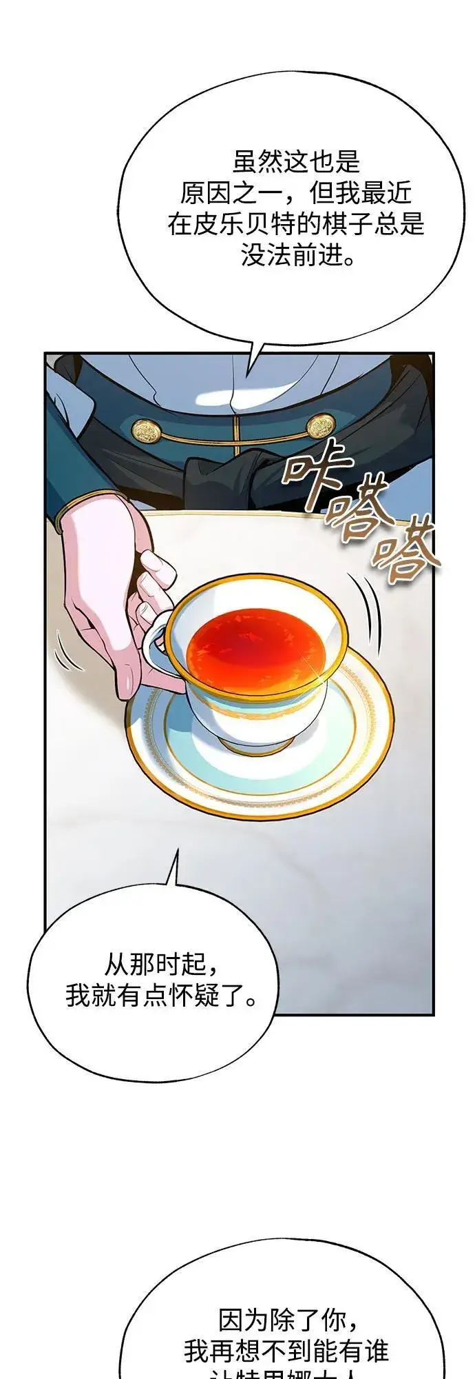 漫画《魔法学院的伪装教师》[第101话] 委托第9张图