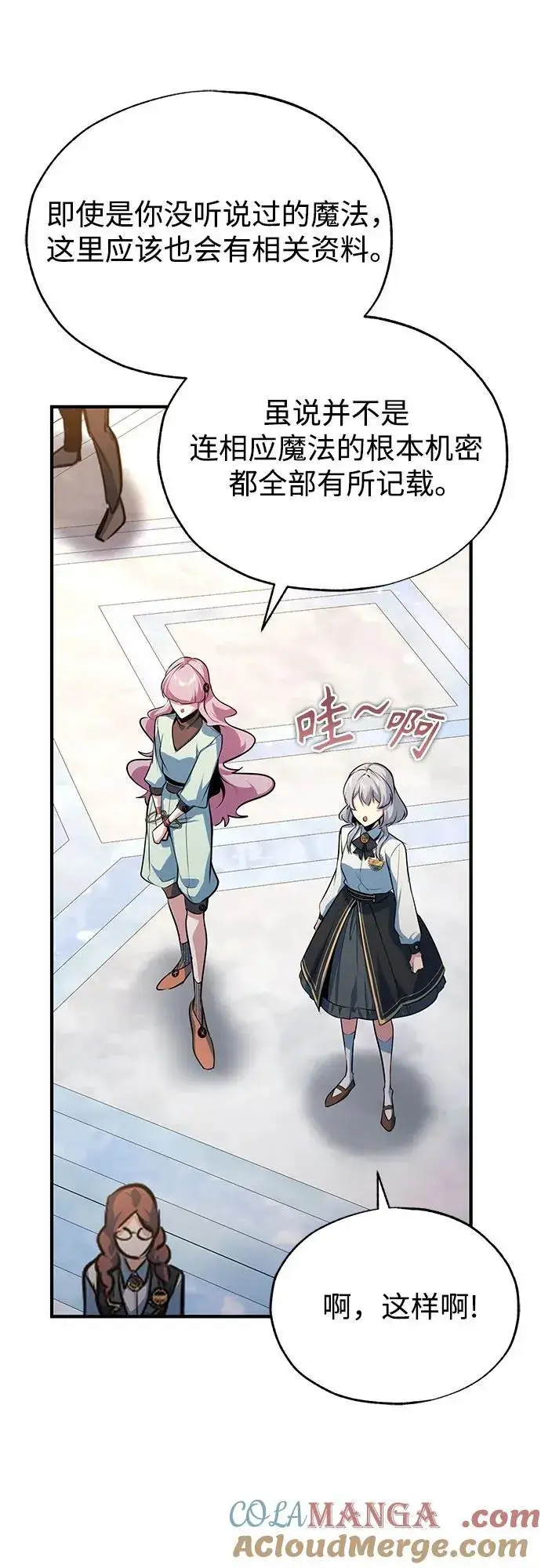 漫画《魔法学院的伪装教师》[第102话] 忠实手下第10张图