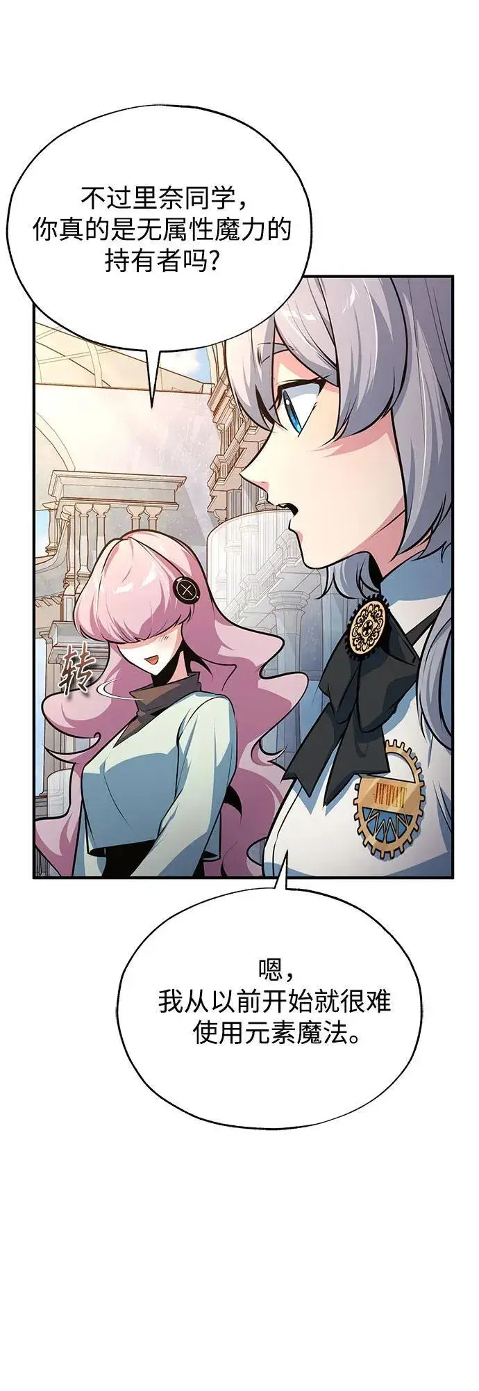 漫画《魔法学院的伪装教师》[第102话] 忠实手下第11张图