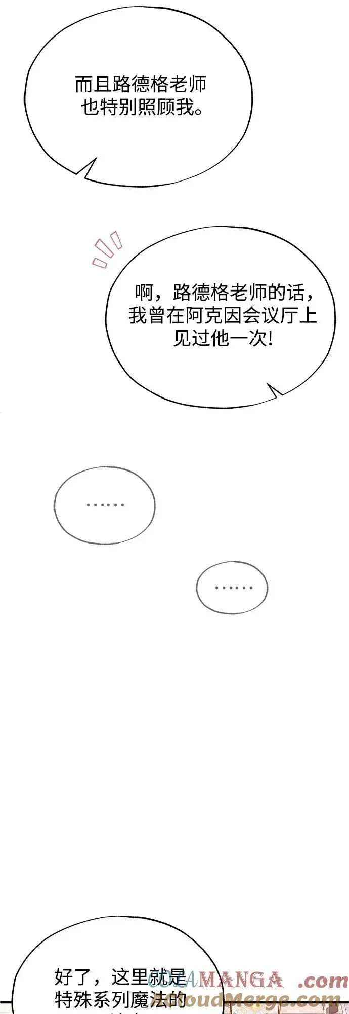 漫画《魔法学院的伪装教师》[第102话] 忠实手下第13张图