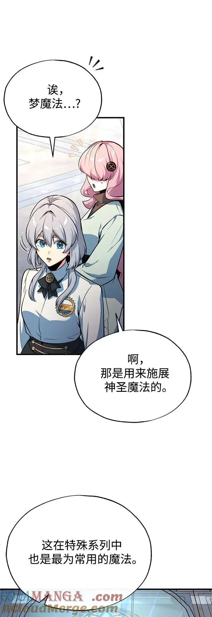 漫画《魔法学院的伪装教师》[第102话] 忠实手下第16张图