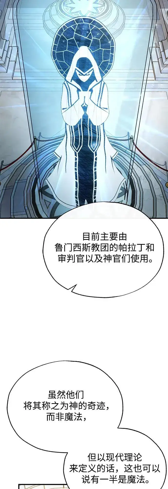 漫画《魔法学院的伪装教师》[第102话] 忠实手下第17张图