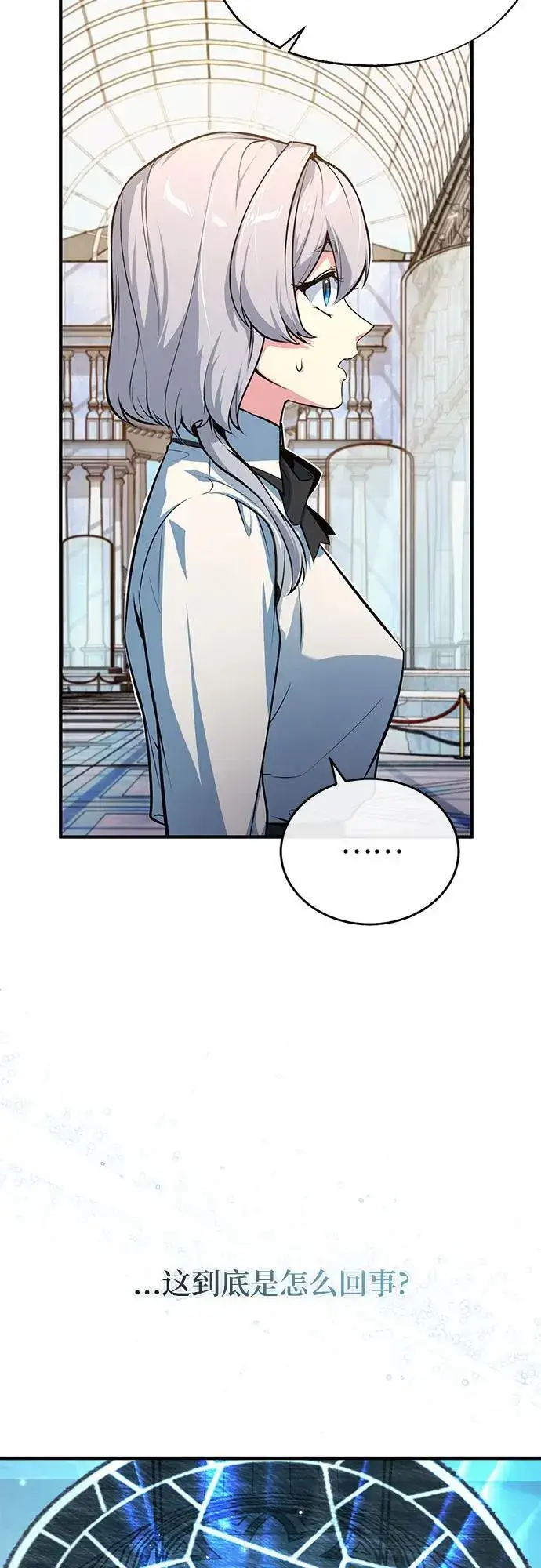 漫画《魔法学院的伪装教师》[第102话] 忠实手下第18张图