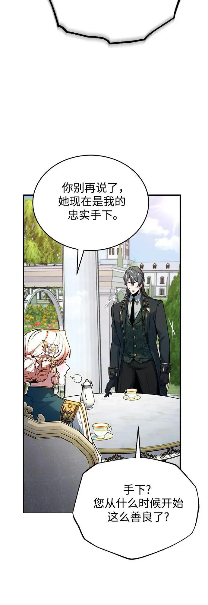 漫画《魔法学院的伪装教师》[第102话] 忠实手下第23张图