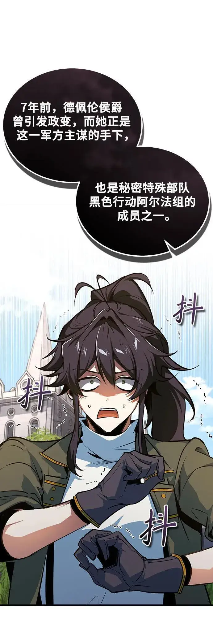 漫画《魔法学院的伪装教师》[第102话] 忠实手下第24张图