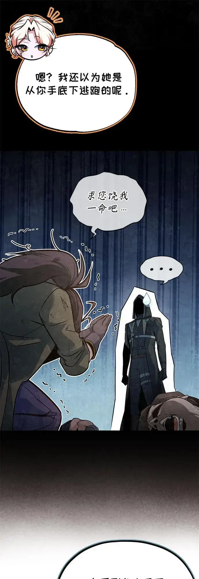 漫画《魔法学院的伪装教师》[第102话] 忠实手下第29张图