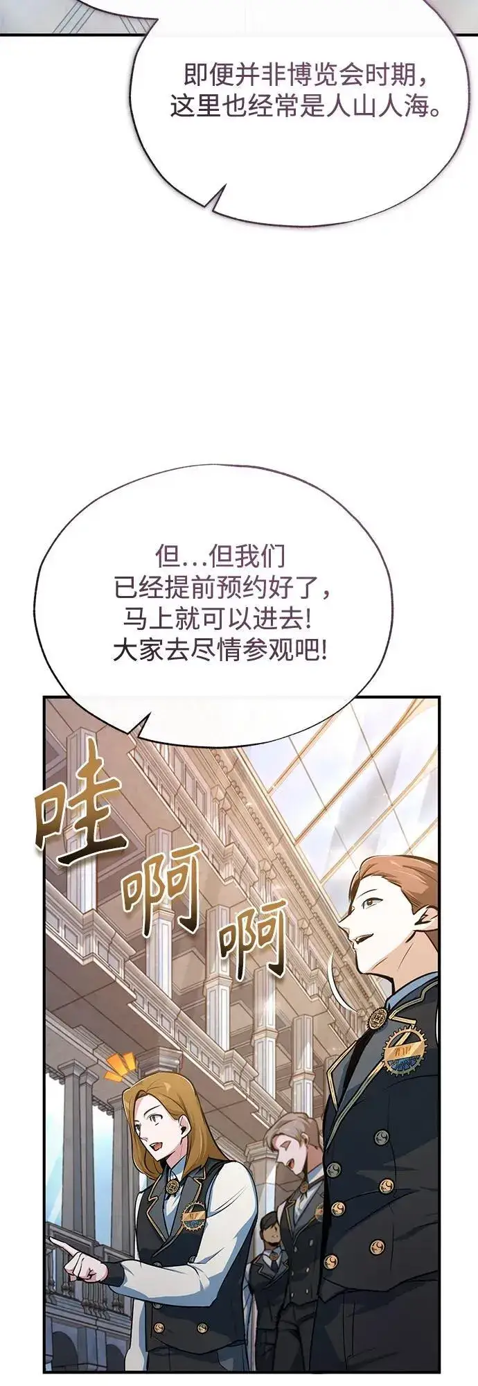 漫画《魔法学院的伪装教师》[第102话] 忠实手下第3张图