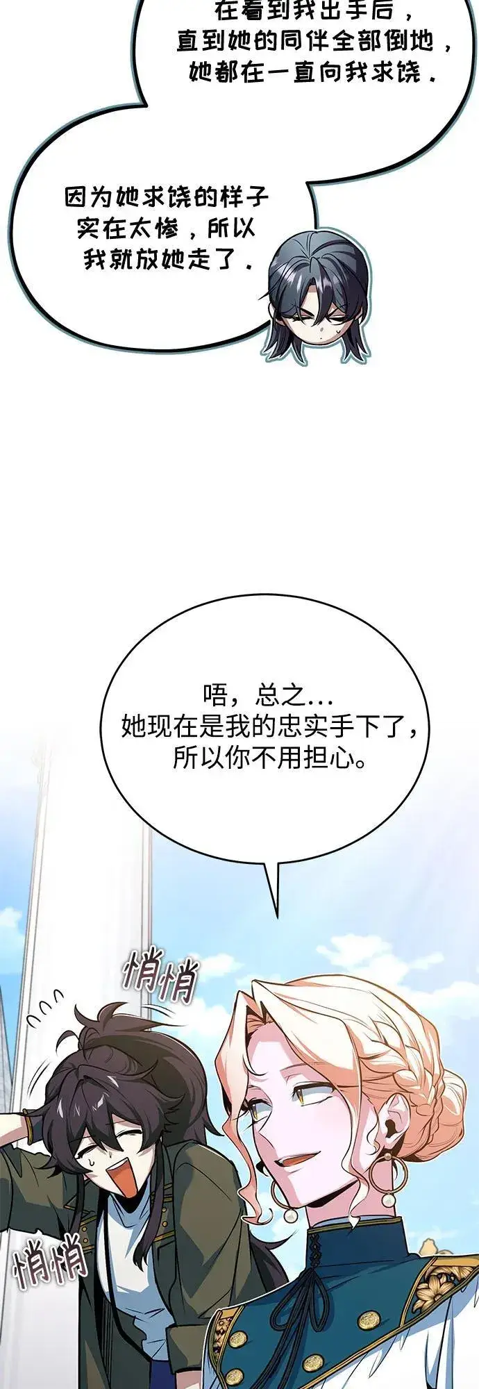 漫画《魔法学院的伪装教师》[第102话] 忠实手下第30张图