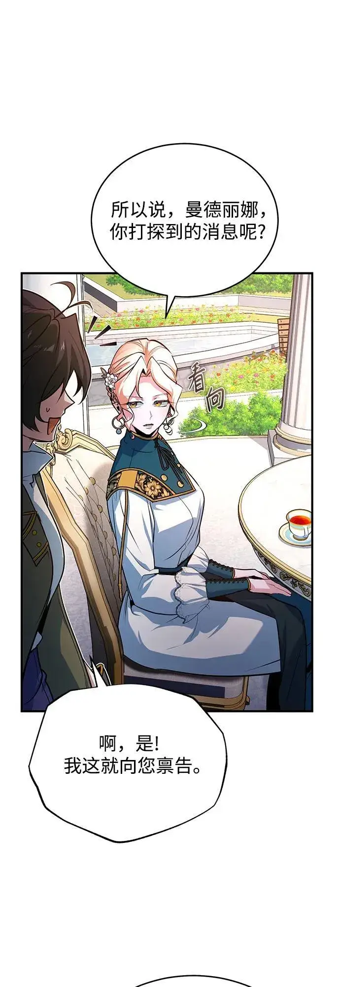 漫画《魔法学院的伪装教师》[第102话] 忠实手下第32张图