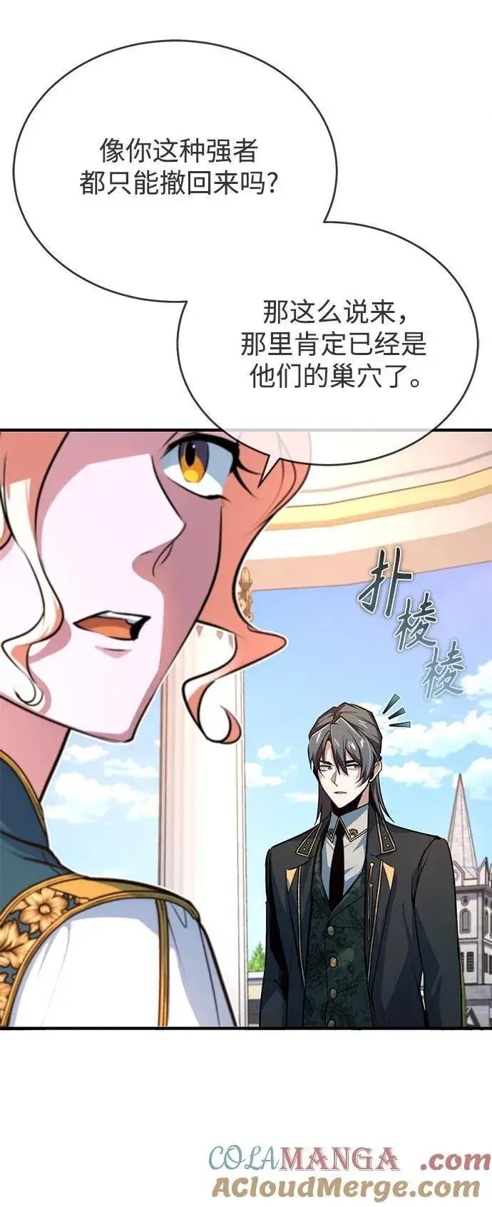 漫画《魔法学院的伪装教师》[第102话] 忠实手下第34张图