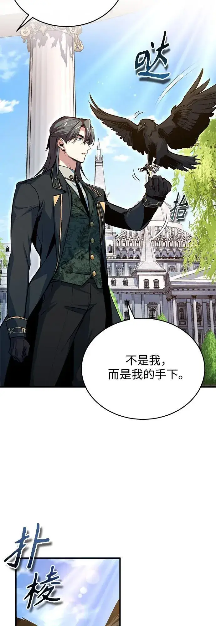 漫画《魔法学院的伪装教师》[第102话] 忠实手下第36张图