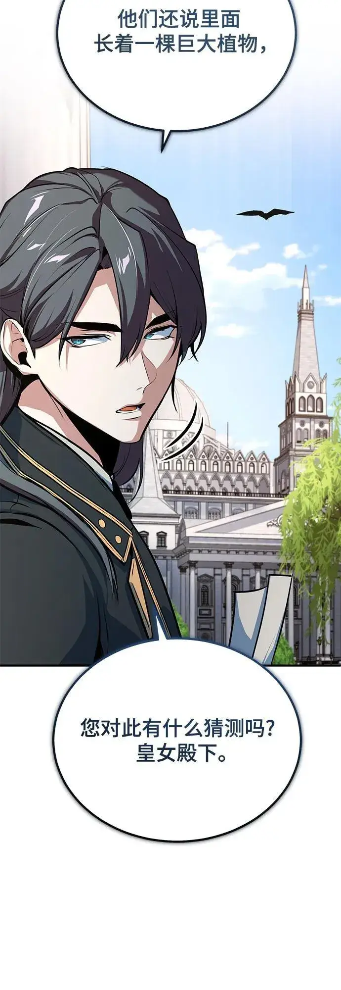 漫画《魔法学院的伪装教师》[第102话] 忠实手下第38张图