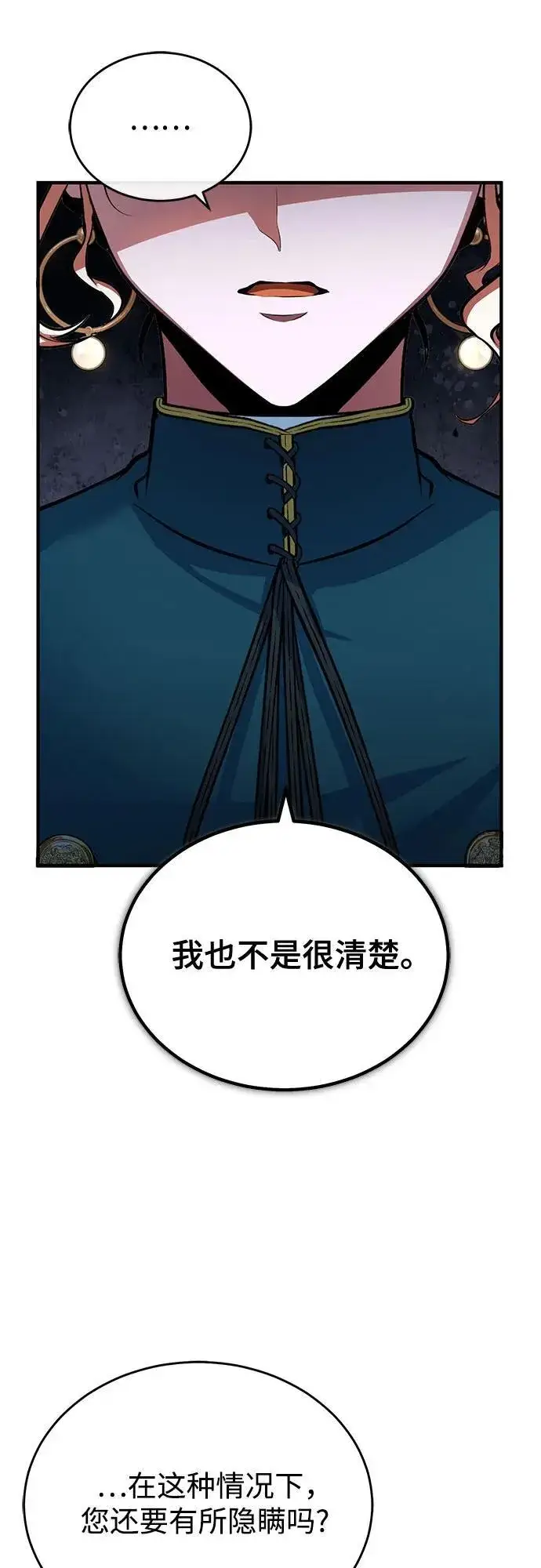 漫画《魔法学院的伪装教师》[第102话] 忠实手下第39张图