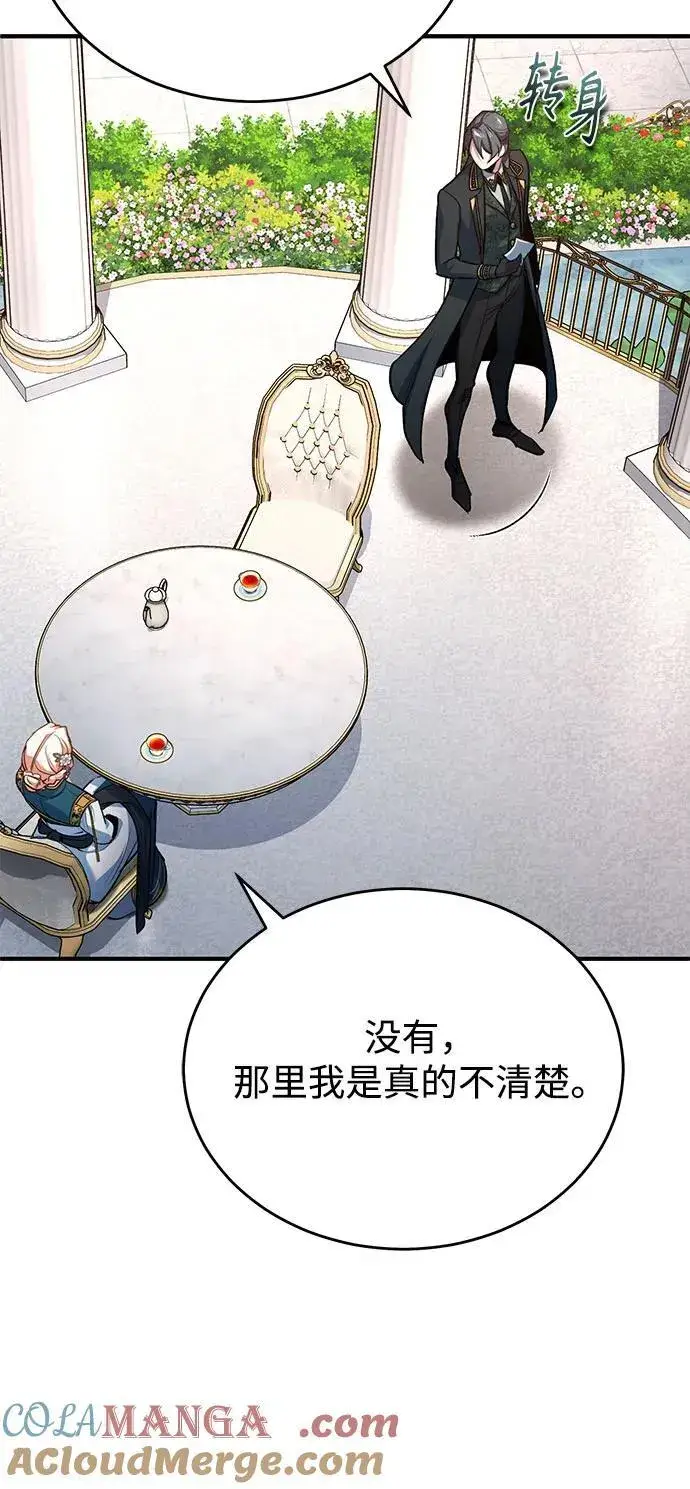 漫画《魔法学院的伪装教师》[第102话] 忠实手下第40张图