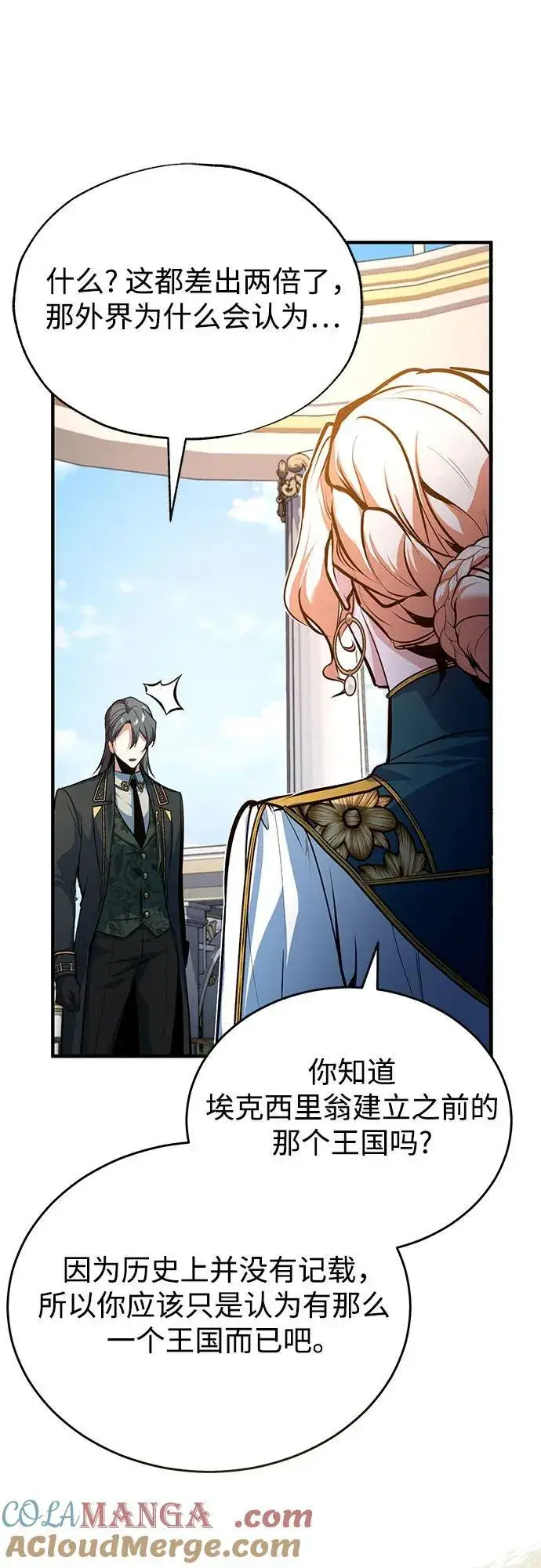 漫画《魔法学院的伪装教师》[第102话] 忠实手下第43张图