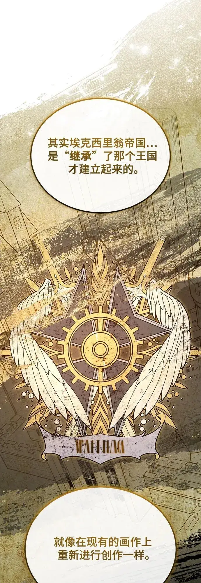漫画《魔法学院的伪装教师》[第102话] 忠实手下第44张图