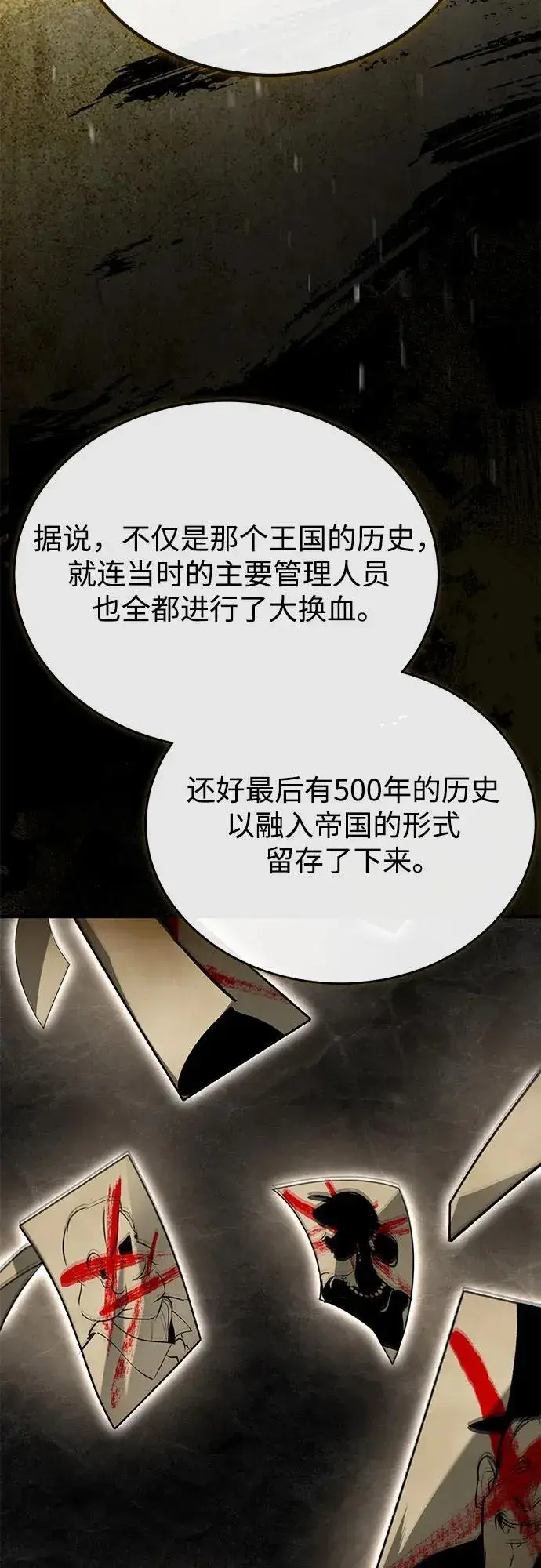 漫画《魔法学院的伪装教师》[第102话] 忠实手下第45张图
