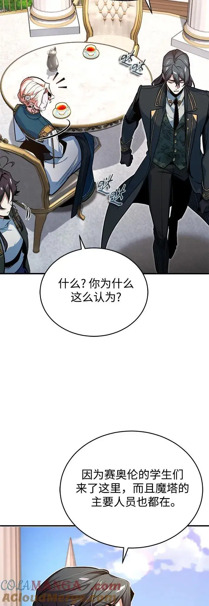 漫画《魔法学院的伪装教师》[第102话] 忠实手下第52张图