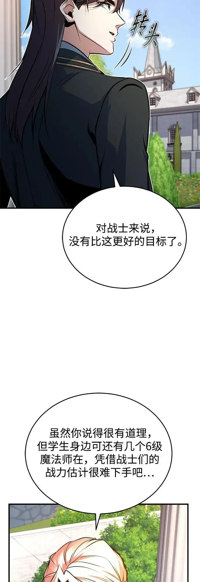 漫画《魔法学院的伪装教师》[第102话] 忠实手下第53张图