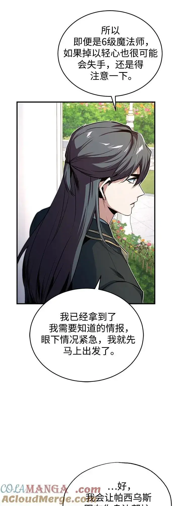 漫画《魔法学院的伪装教师》[第102话] 忠实手下第55张图