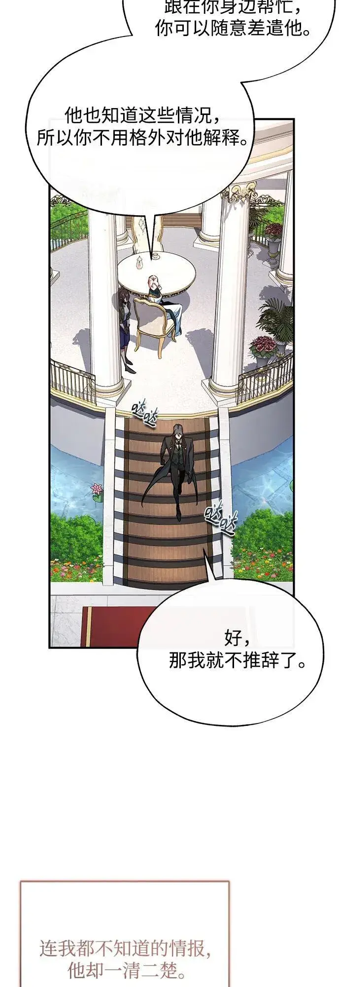 漫画《魔法学院的伪装教师》[第102话] 忠实手下第56张图