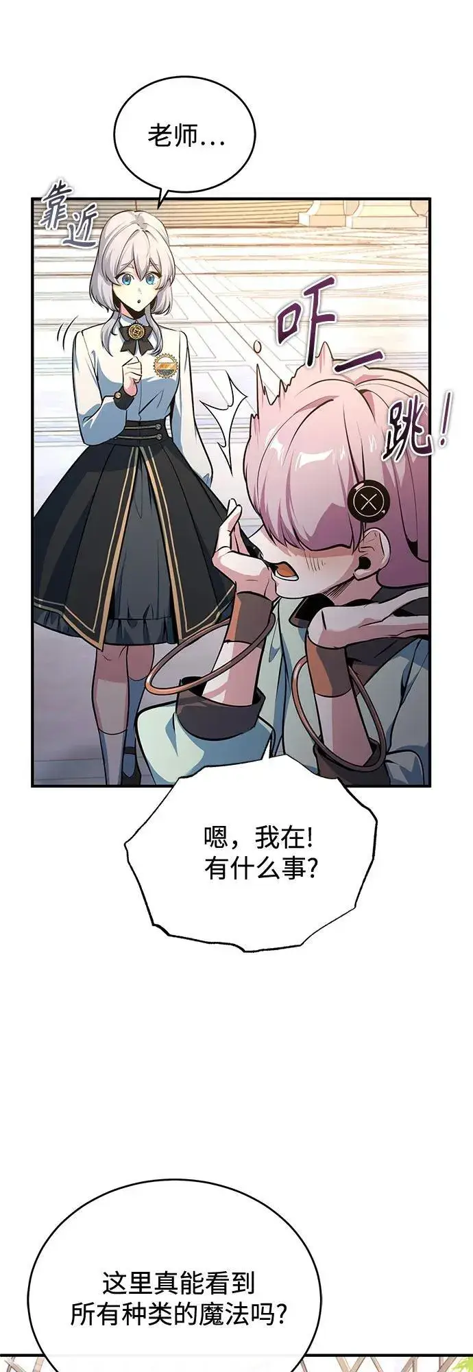漫画《魔法学院的伪装教师》[第102话] 忠实手下第6张图