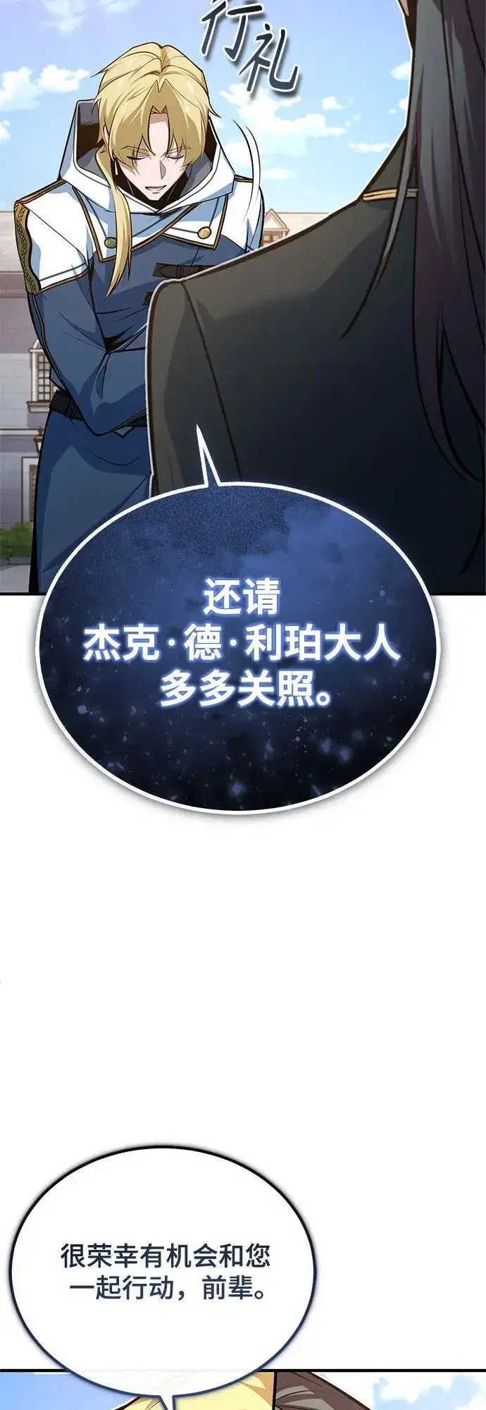 漫画《魔法学院的伪装教师》[第102话] 忠实手下第62张图