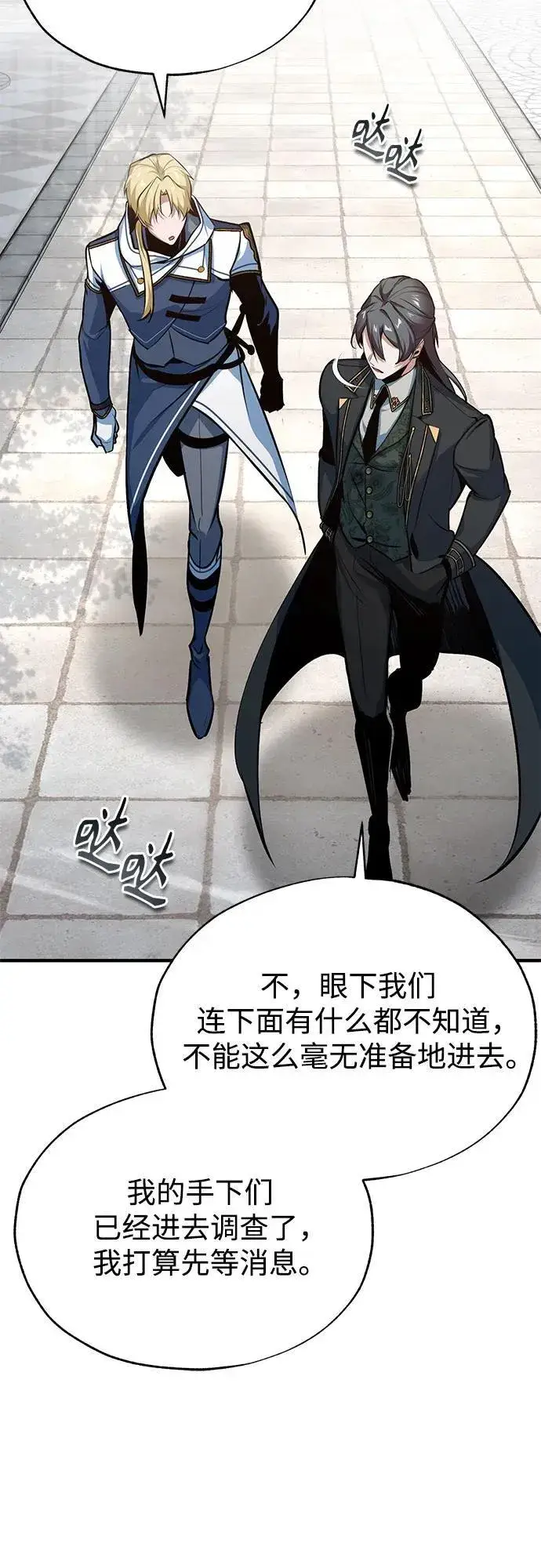 漫画《魔法学院的伪装教师》[第102话] 忠实手下第65张图
