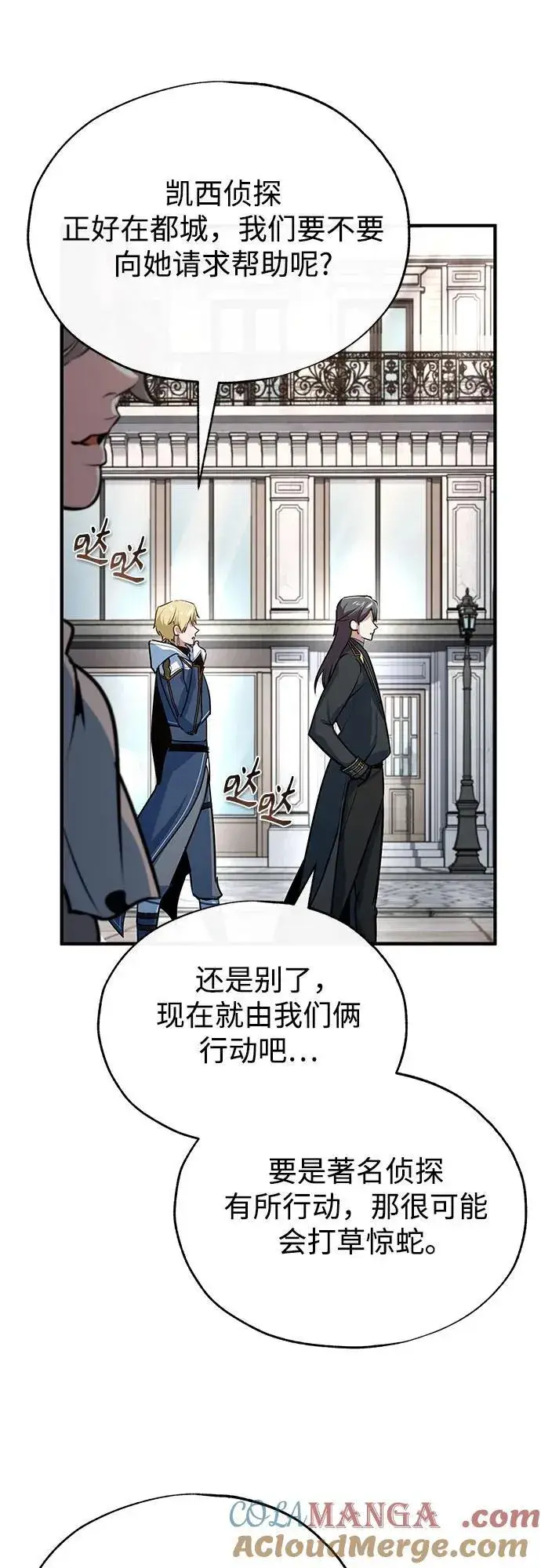 漫画《魔法学院的伪装教师》[第102话] 忠实手下第67张图