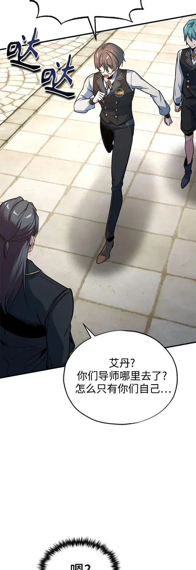 漫画《魔法学院的伪装教师》[第102话] 忠实手下第69张图