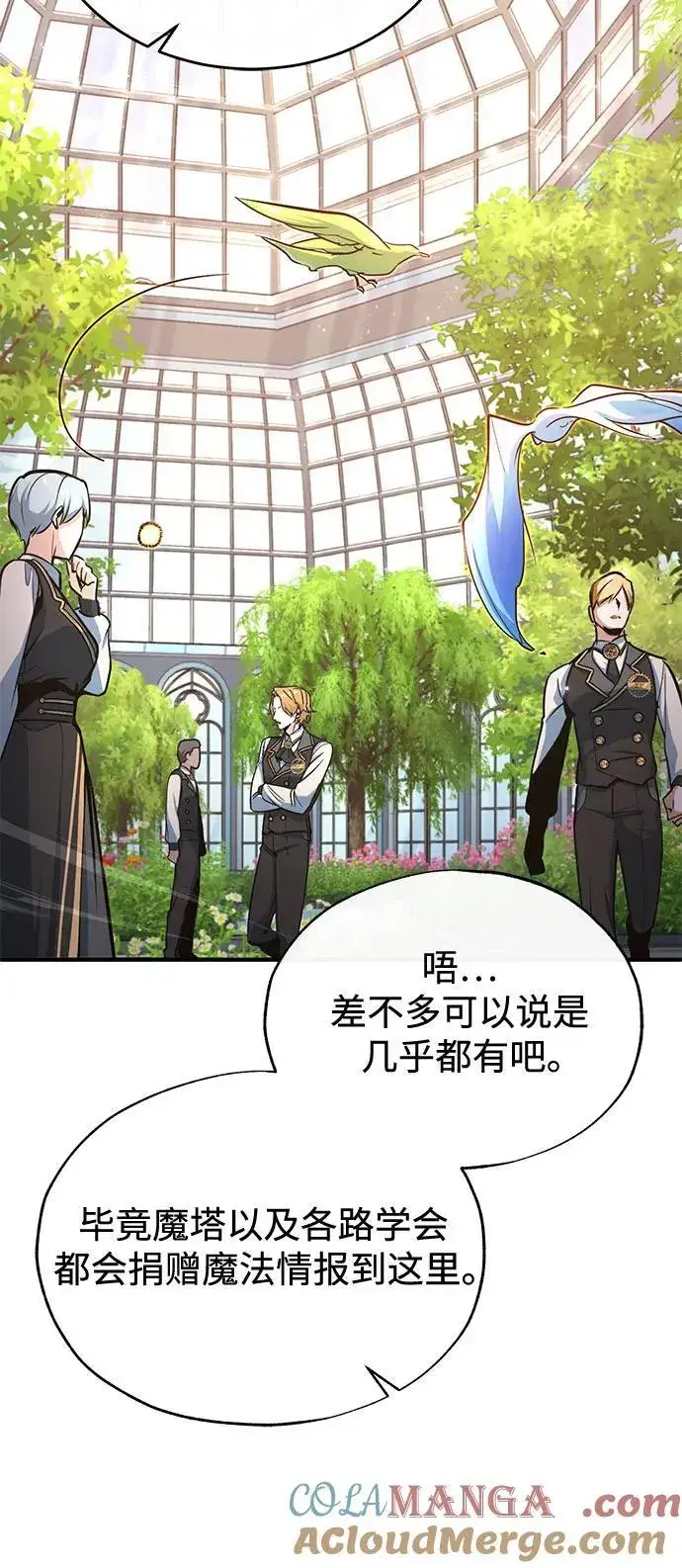 漫画《魔法学院的伪装教师》[第102话] 忠实手下第7张图