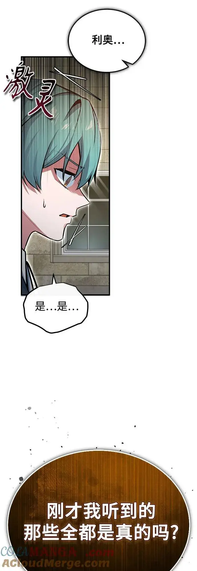 漫画《魔法学院的伪装教师》[第102话] 忠实手下第73张图