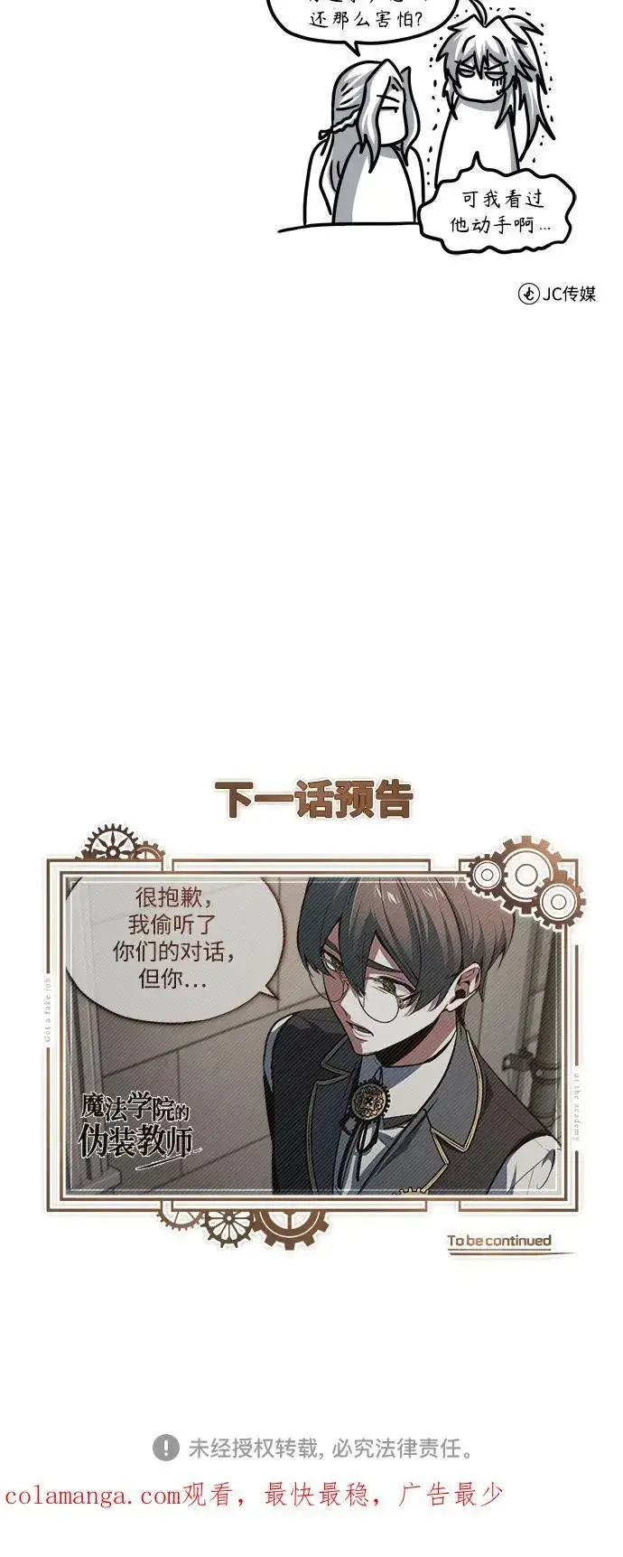 漫画《魔法学院的伪装教师》[第102话] 忠实手下第75张图