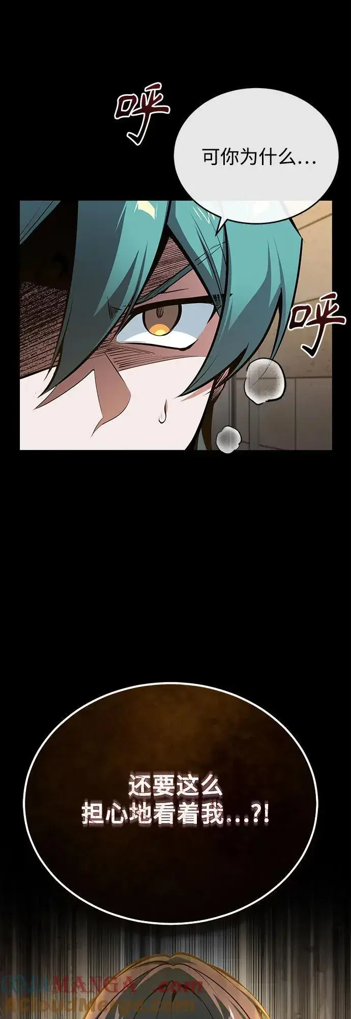 漫画《魔法学院的伪装教师》[第103话] 突袭第10张图