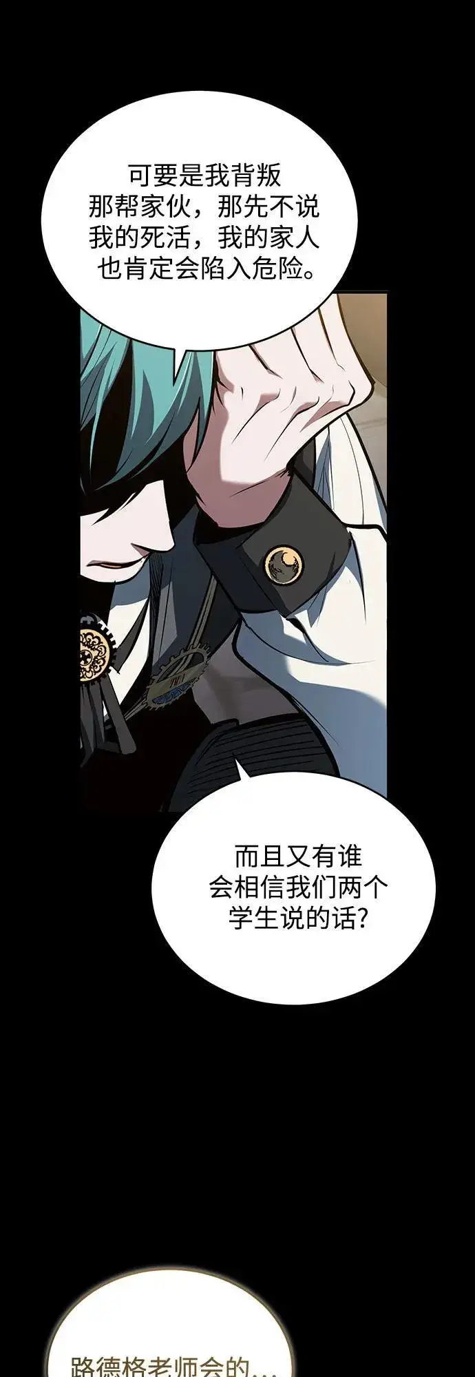 漫画《魔法学院的伪装教师》[第103话] 突袭第14张图