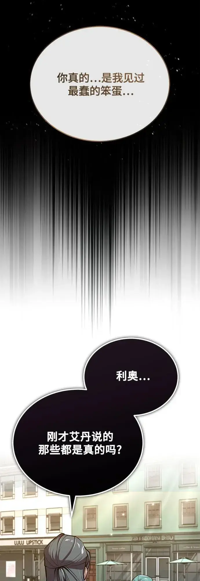 漫画《魔法学院的伪装教师》[第103话] 突袭第18张图