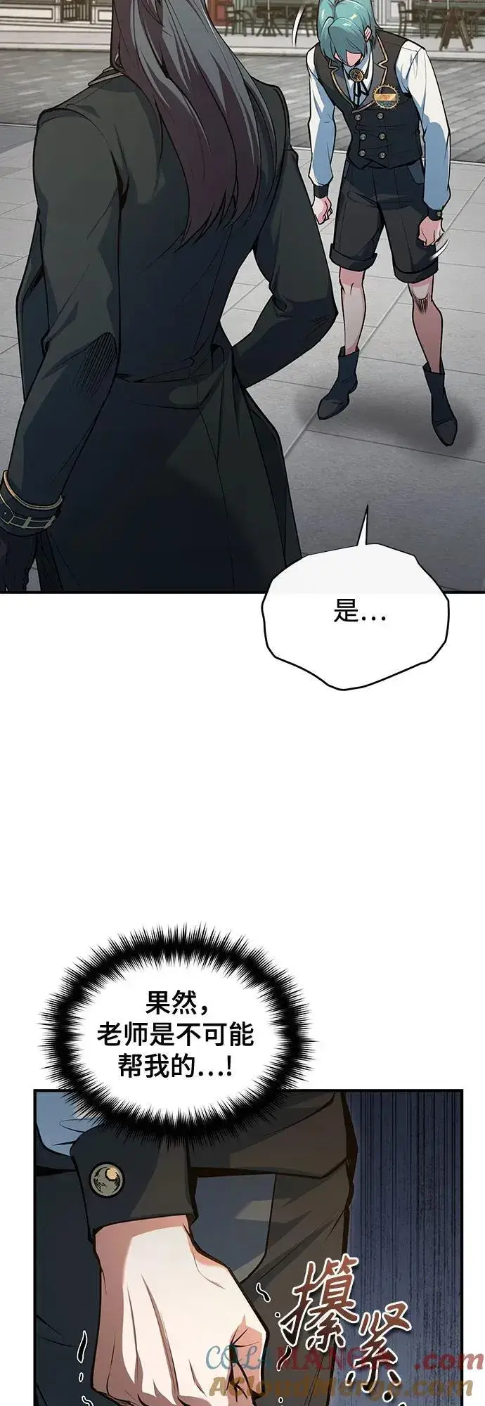 漫画《魔法学院的伪装教师》[第103话] 突袭第19张图