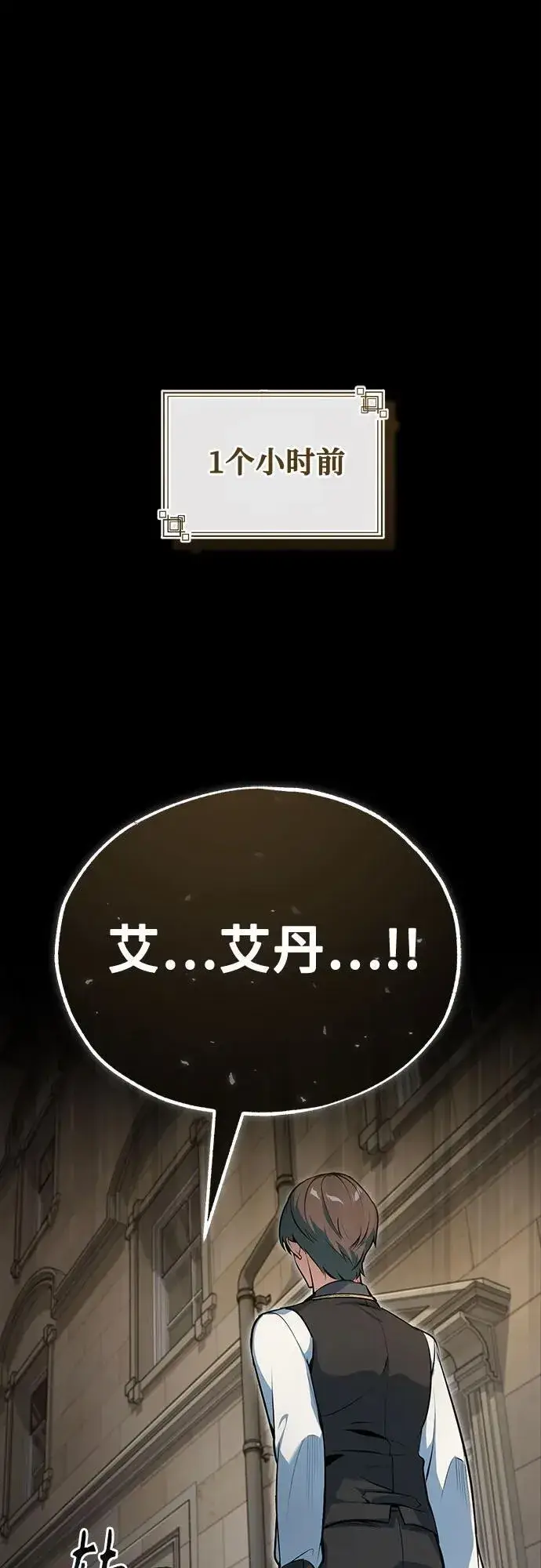 漫画《魔法学院的伪装教师》[第103话] 突袭第2张图