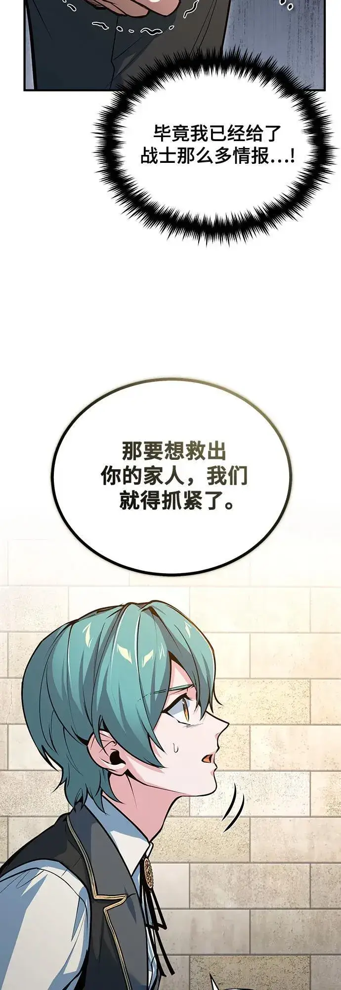 漫画《魔法学院的伪装教师》[第103话] 突袭第20张图