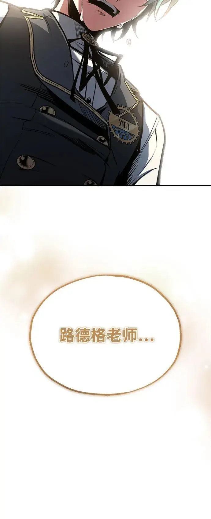 漫画《魔法学院的伪装教师》[第103话] 突袭第26张图