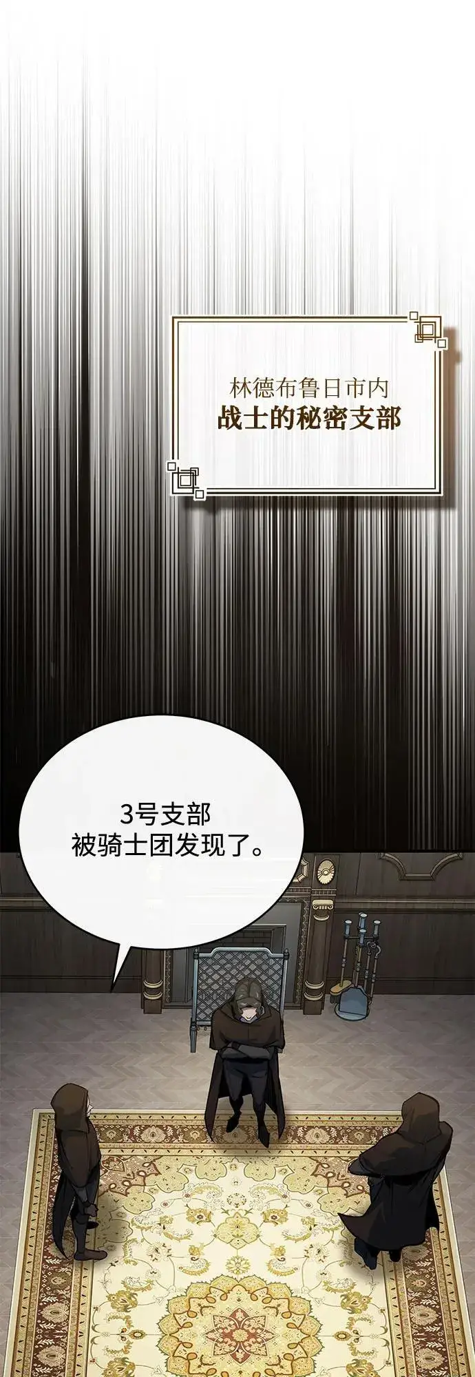 漫画《魔法学院的伪装教师》[第103话] 突袭第27张图
